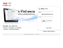 Tablet Screenshot of mail.chinesehammers.com